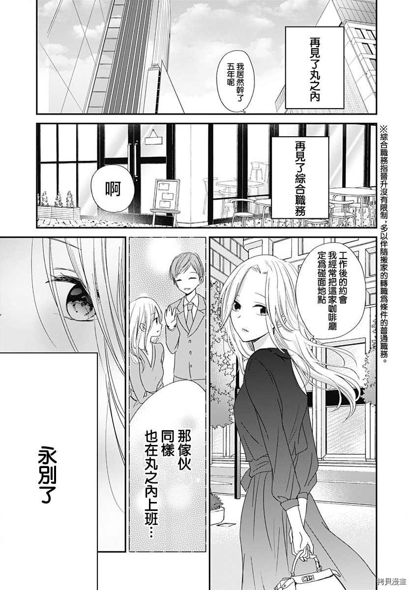 《在交友软件遇见了不得了的家伙》漫画最新章节第3话免费下拉式在线观看章节第【12】张图片