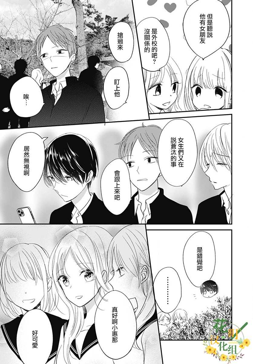 《在交友软件遇见了不得了的家伙》漫画最新章节第8.1话免费下拉式在线观看章节第【10】张图片