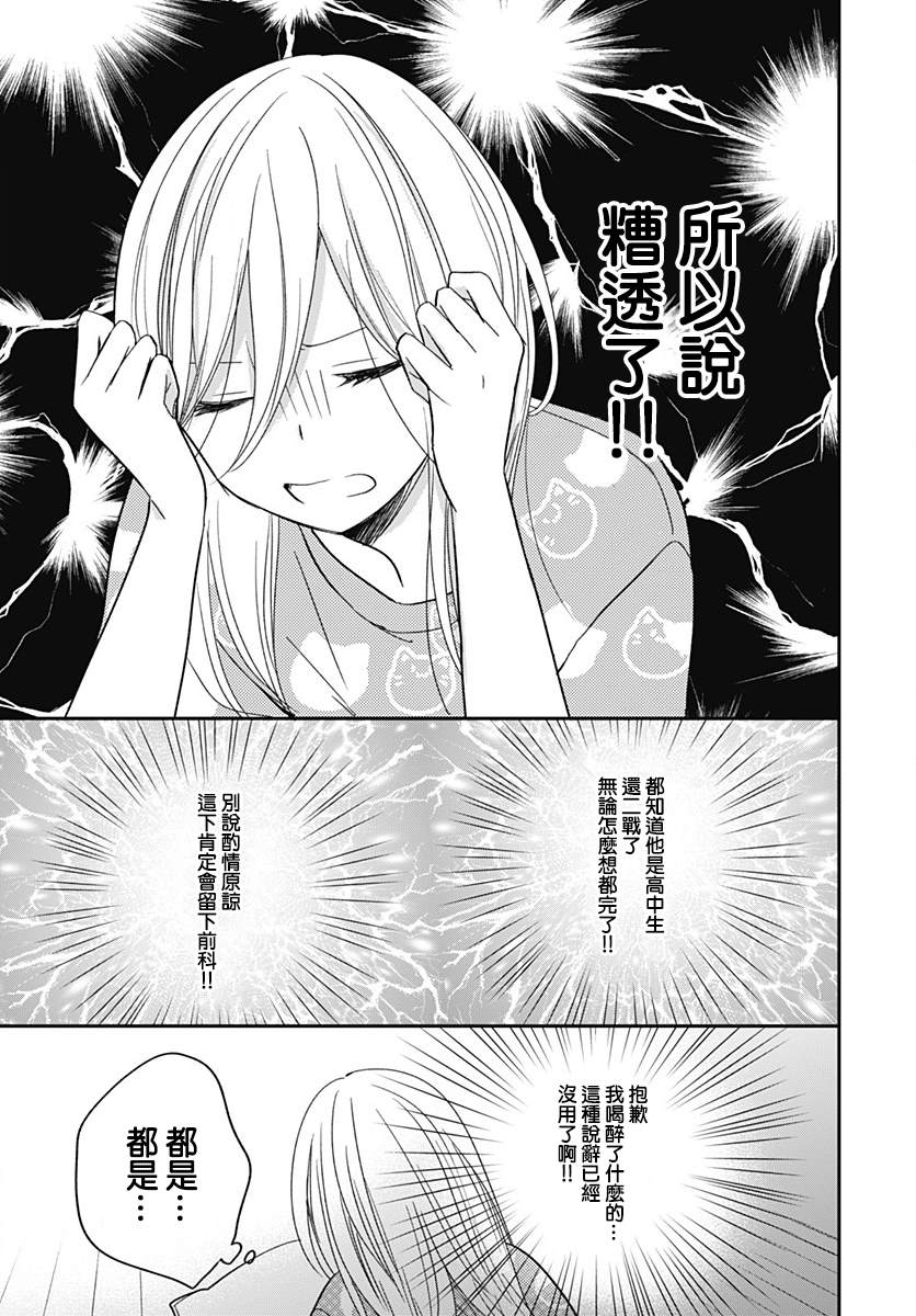 《在交友软件遇见了不得了的家伙》漫画最新章节第5.1话免费下拉式在线观看章节第【2】张图片