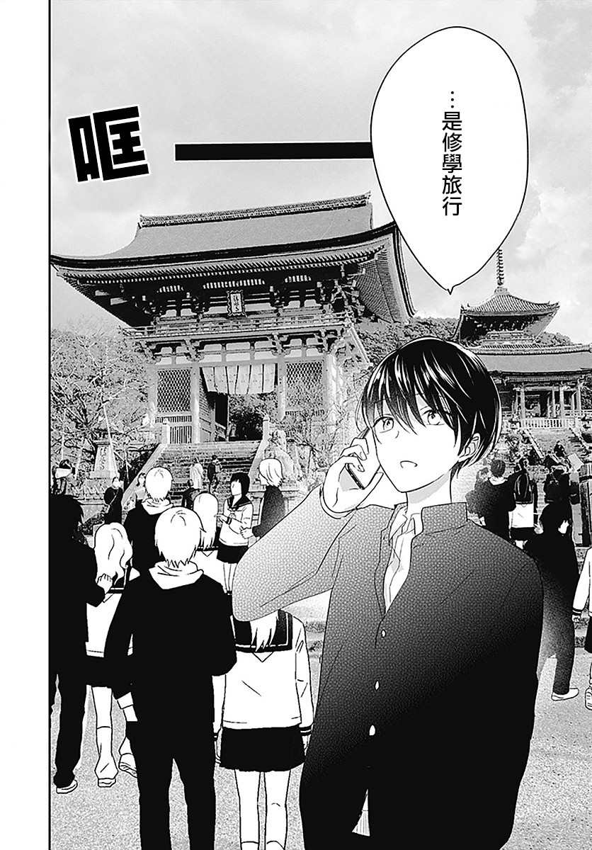 《在交友软件遇见了不得了的家伙》漫画最新章节第8.1话免费下拉式在线观看章节第【5】张图片