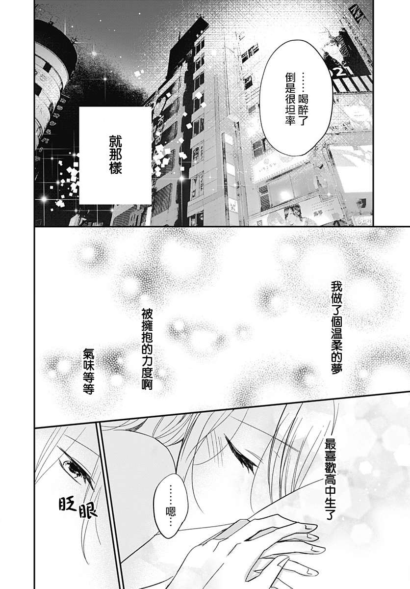 《在交友软件遇见了不得了的家伙》漫画最新章节第4.2话免费下拉式在线观看章节第【19】张图片