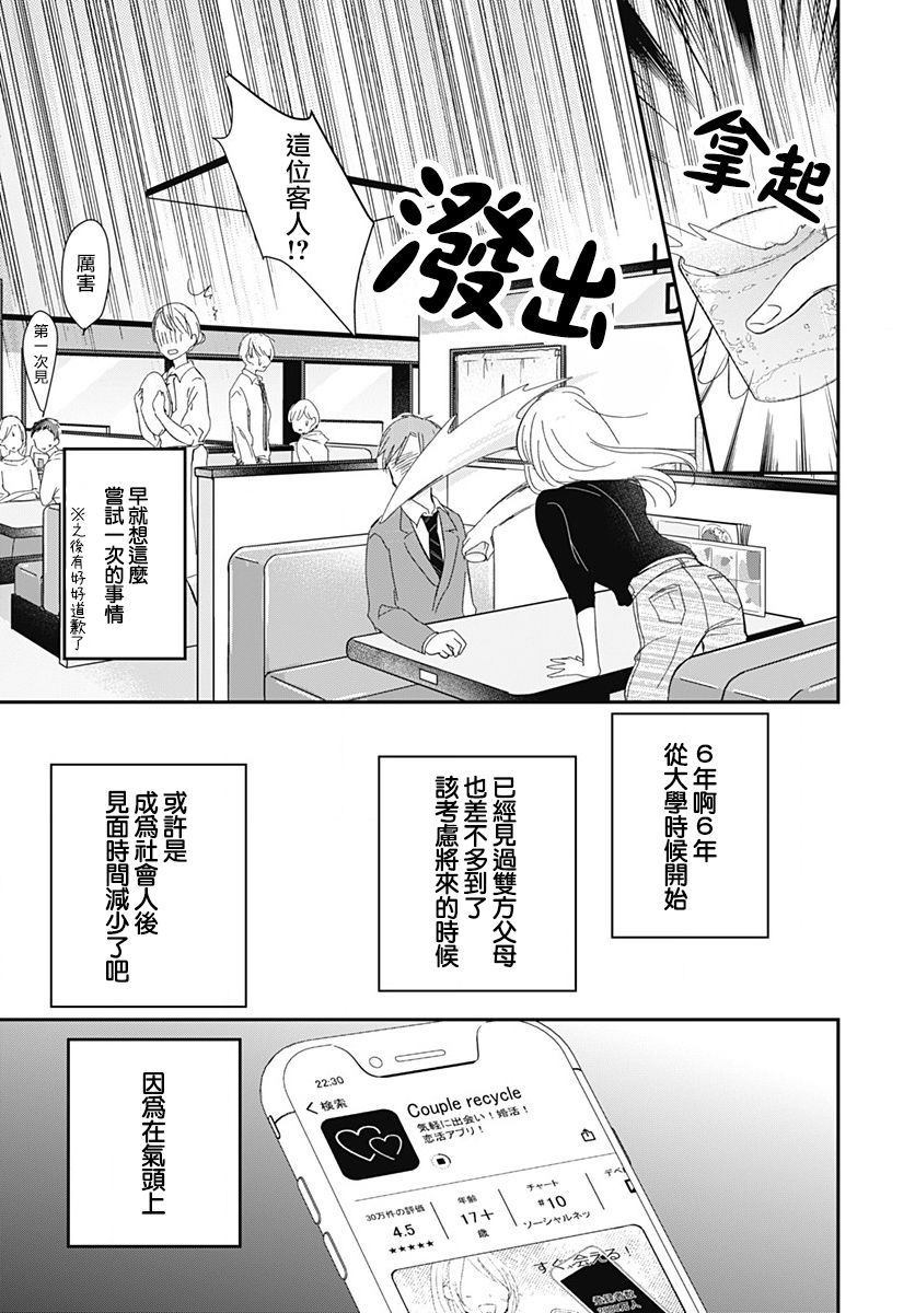 《在交友软件遇见了不得了的家伙》漫画最新章节第1话免费下拉式在线观看章节第【6】张图片