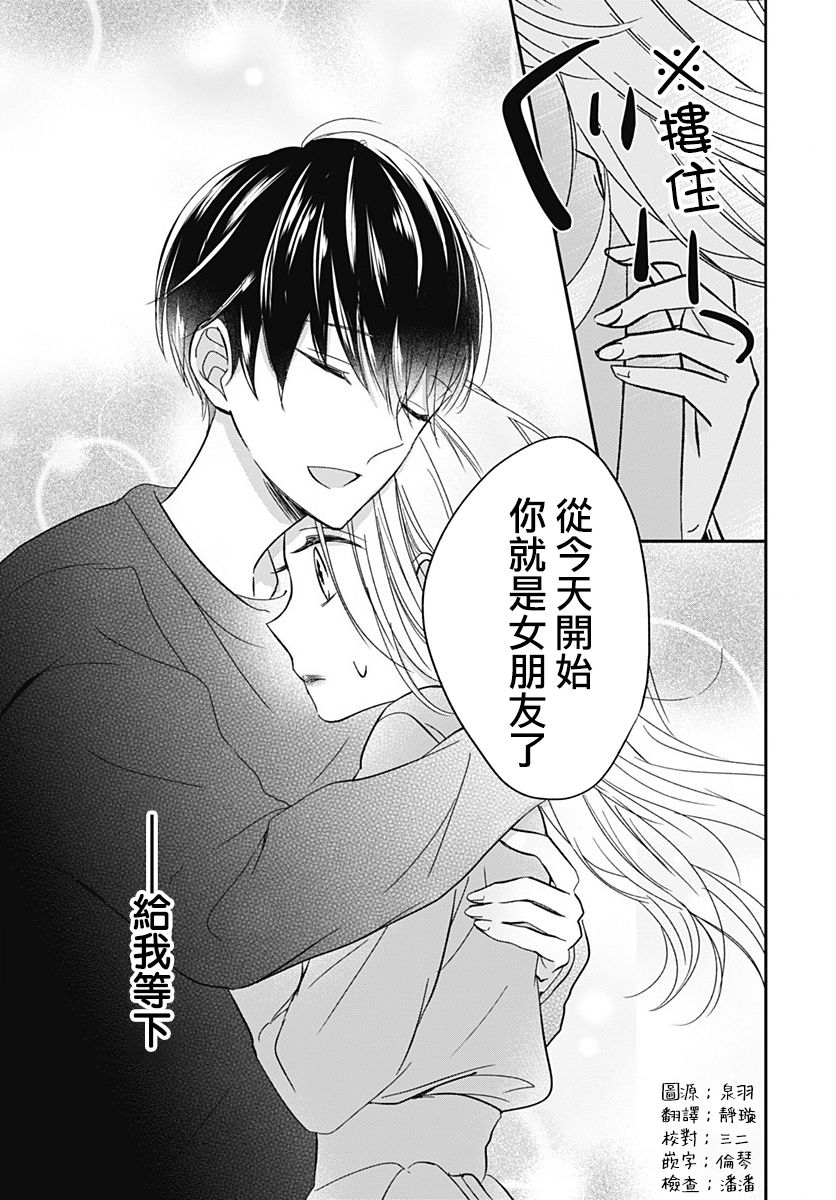 《在交友软件遇见了不得了的家伙》漫画最新章节第6.1话免费下拉式在线观看章节第【2】张图片