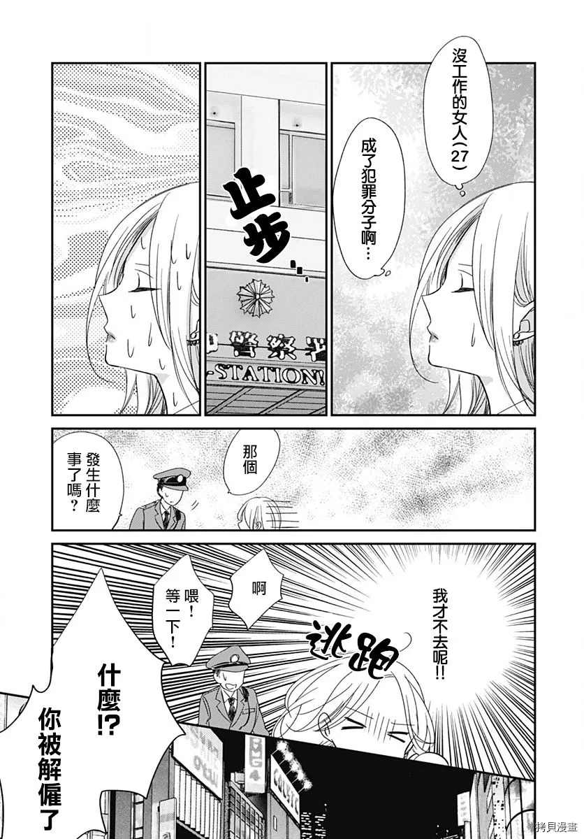 《在交友软件遇见了不得了的家伙》漫画最新章节第2话免费下拉式在线观看章节第【10】张图片