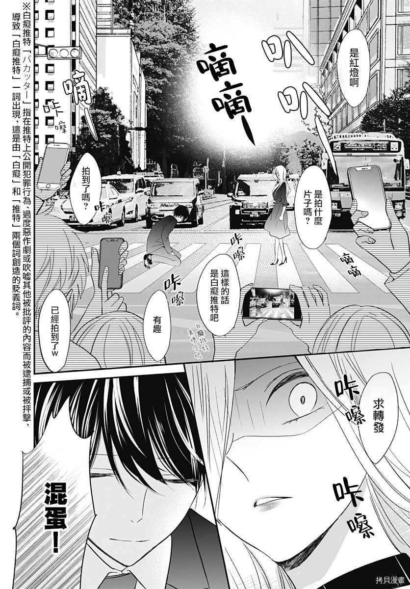 《在交友软件遇见了不得了的家伙》漫画最新章节第3话免费下拉式在线观看章节第【34】张图片