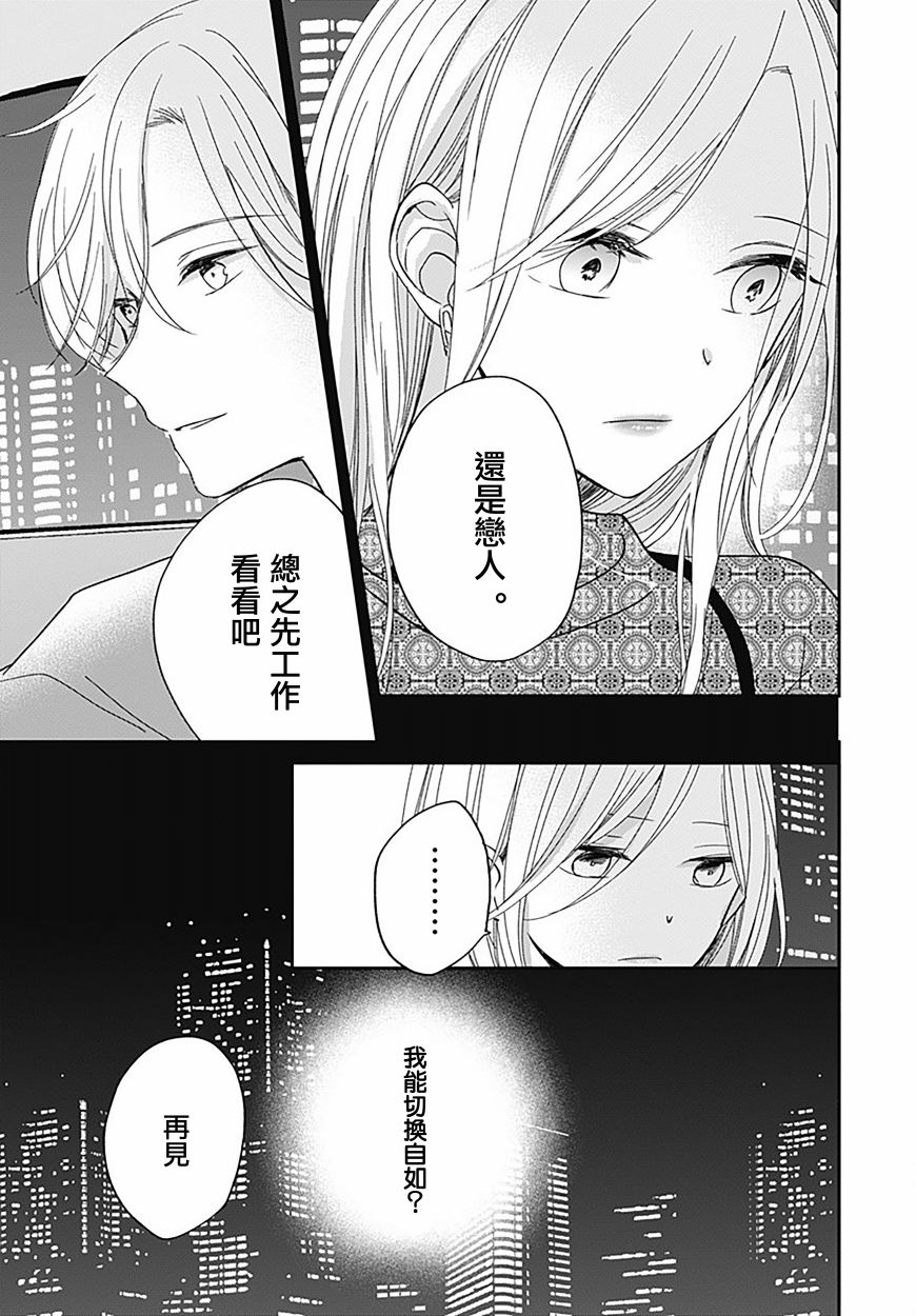 《在交友软件遇见了不得了的家伙》漫画最新章节第7.1话免费下拉式在线观看章节第【20】张图片