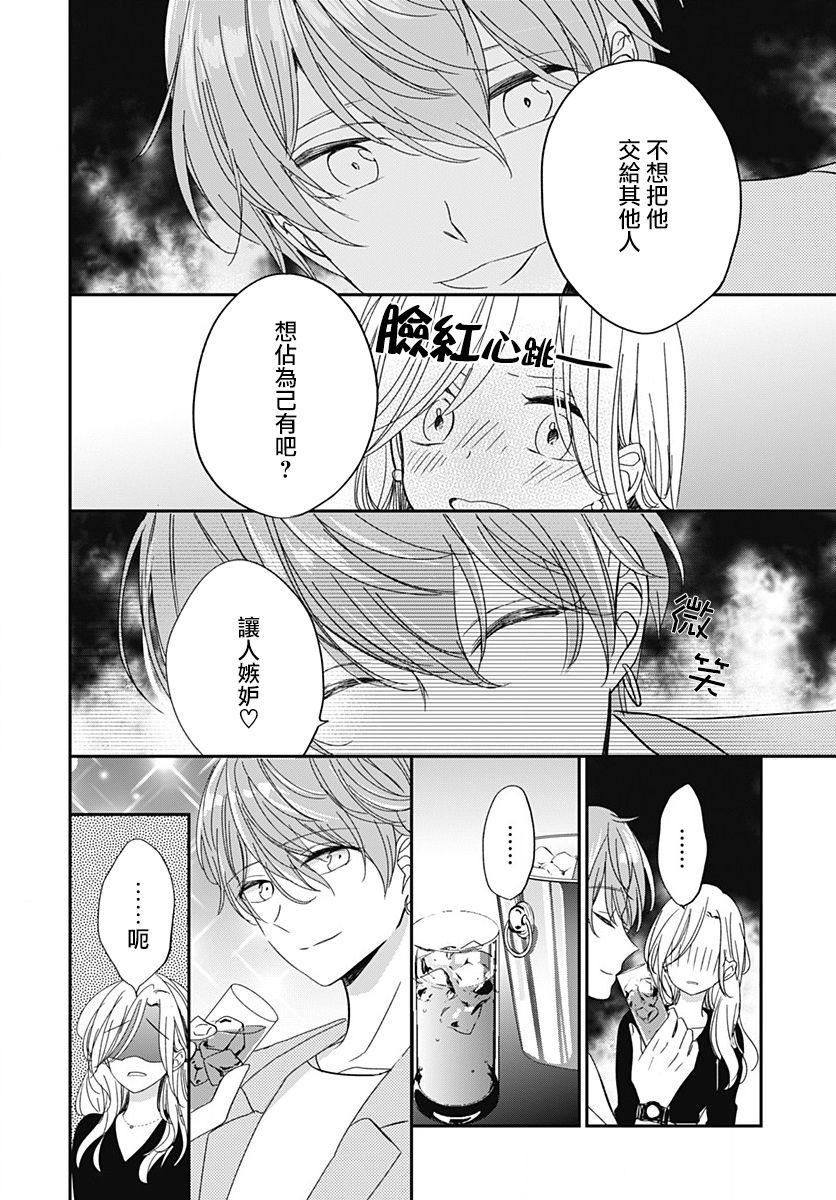 《在交友软件遇见了不得了的家伙》漫画最新章节第6.1话免费下拉式在线观看章节第【19】张图片