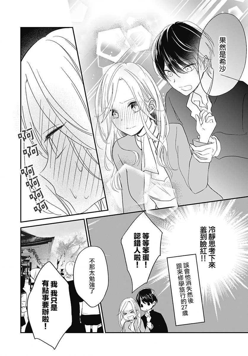 《在交友软件遇见了不得了的家伙》漫画最新章节第8.1话免费下拉式在线观看章节第【17】张图片