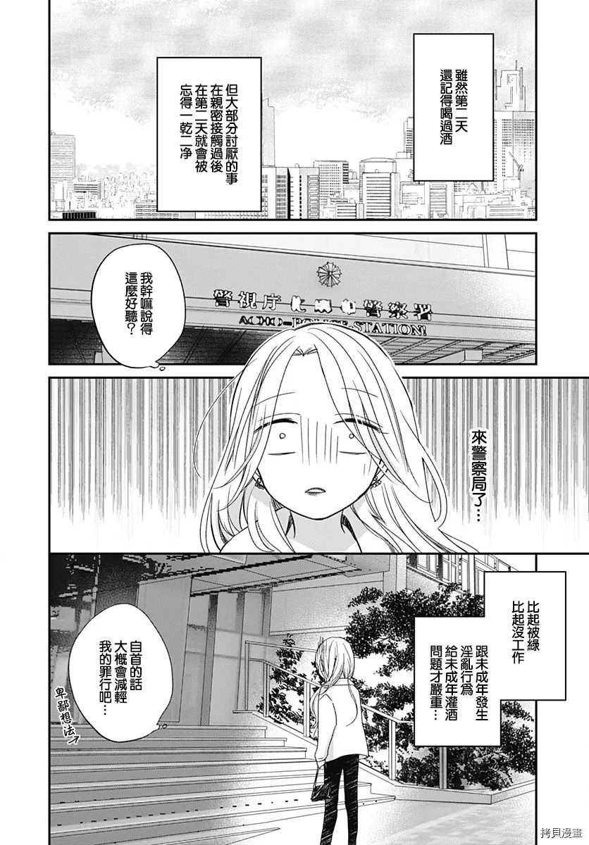 《在交友软件遇见了不得了的家伙》漫画最新章节第2话免费下拉式在线观看章节第【9】张图片