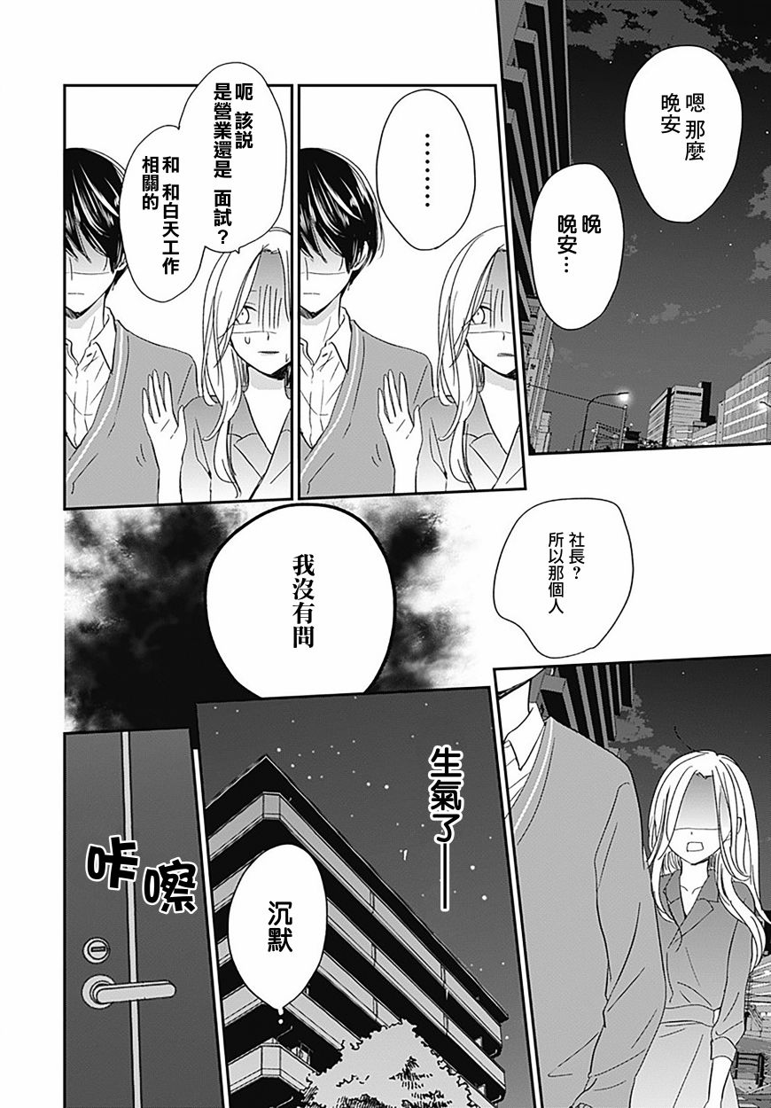 《在交友软件遇见了不得了的家伙》漫画最新章节第7.1话免费下拉式在线观看章节第【3】张图片