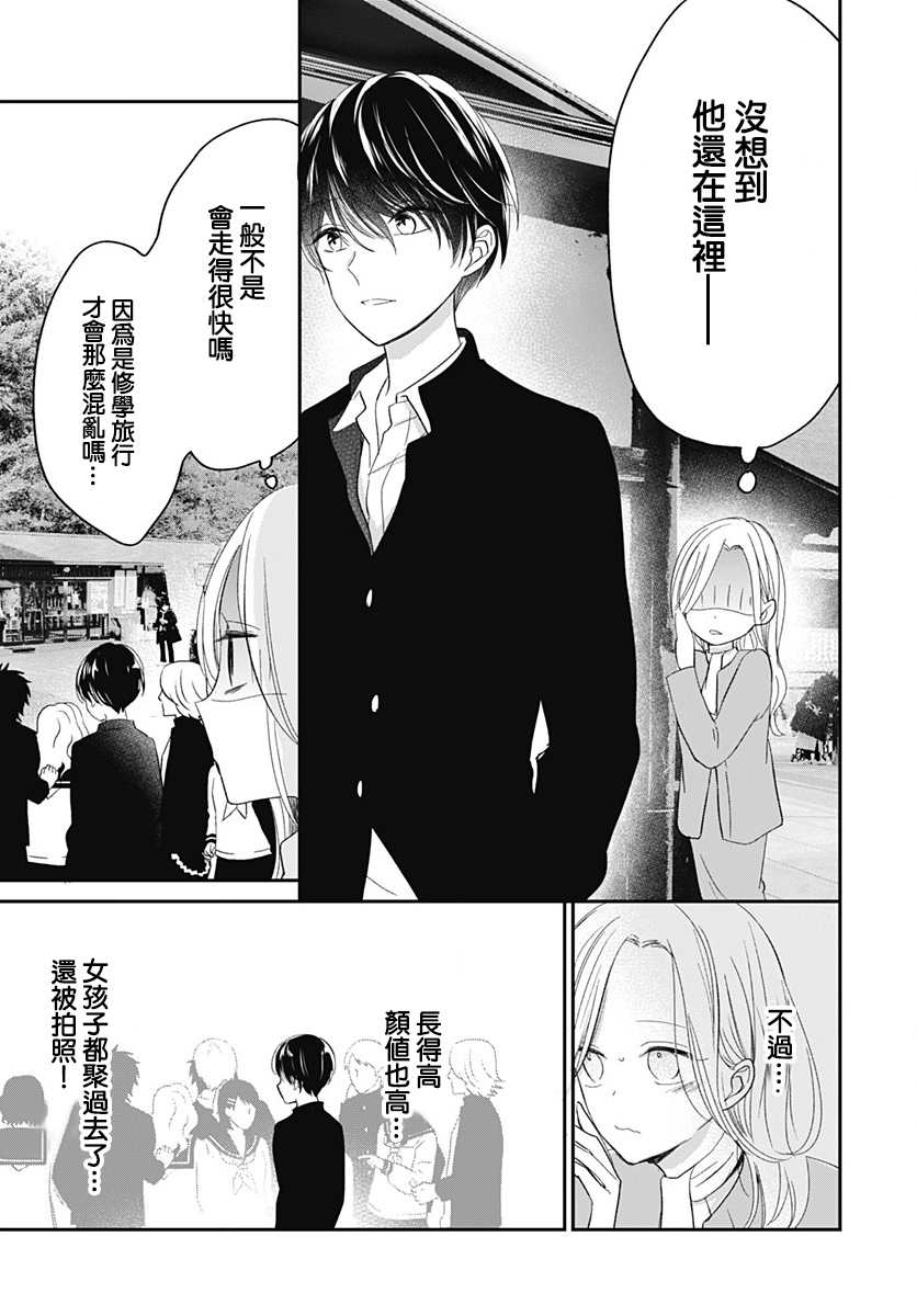 《在交友软件遇见了不得了的家伙》漫画最新章节第8.1话免费下拉式在线观看章节第【12】张图片