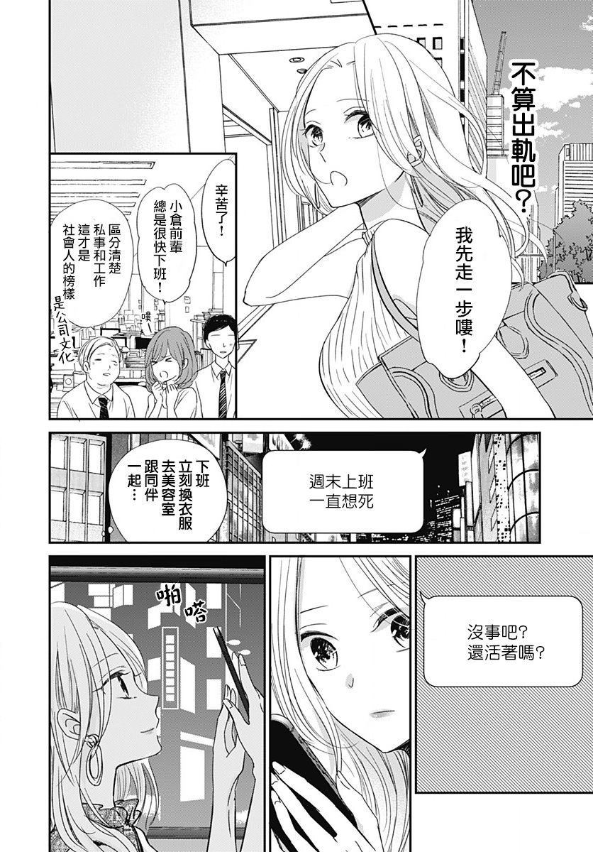 《在交友软件遇见了不得了的家伙》漫画最新章节第1话免费下拉式在线观看章节第【25】张图片