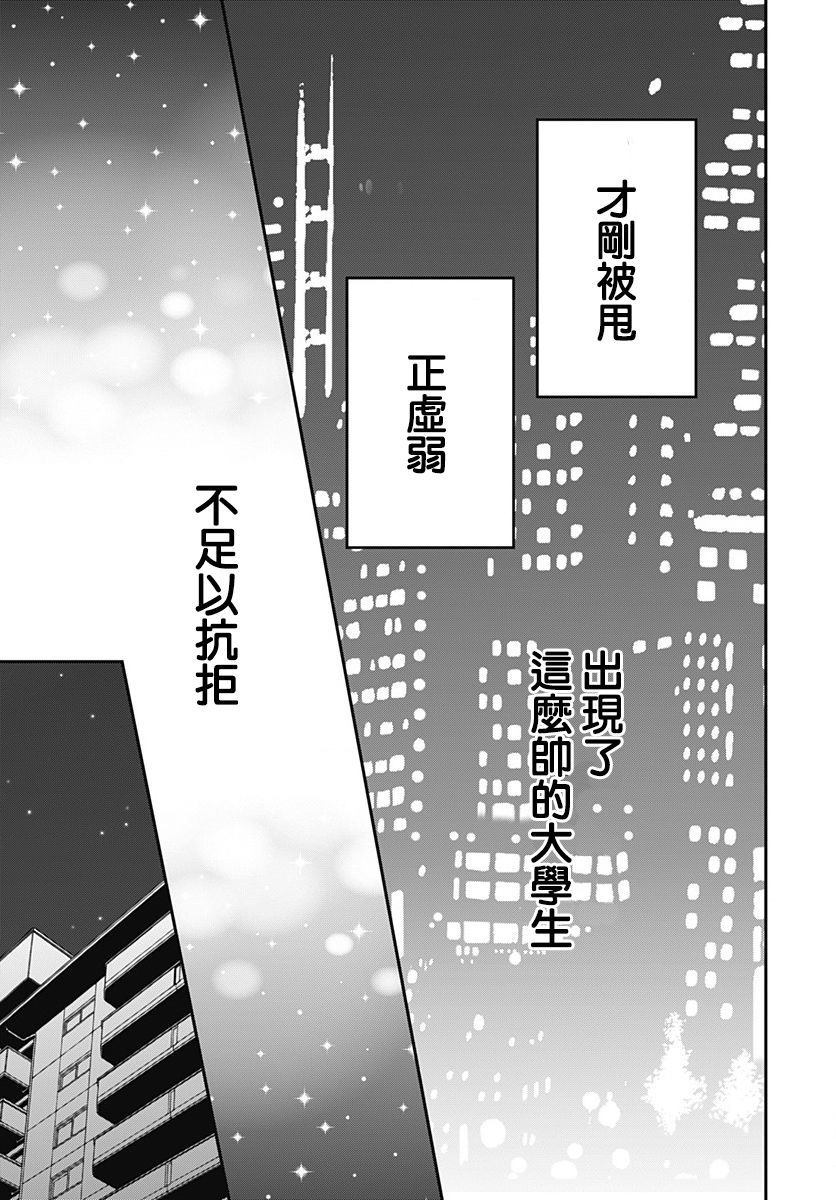 《在交友软件遇见了不得了的家伙》漫画最新章节第1话免费下拉式在线观看章节第【60】张图片