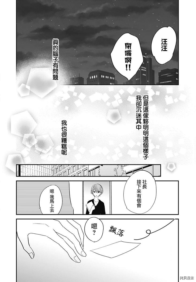 《在交友软件遇见了不得了的家伙》漫画最新章节第5.2话免费下拉式在线观看章节第【17】张图片