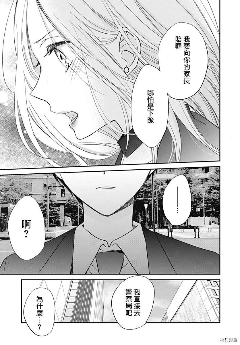 《在交友软件遇见了不得了的家伙》漫画最新章节第3话免费下拉式在线观看章节第【30】张图片