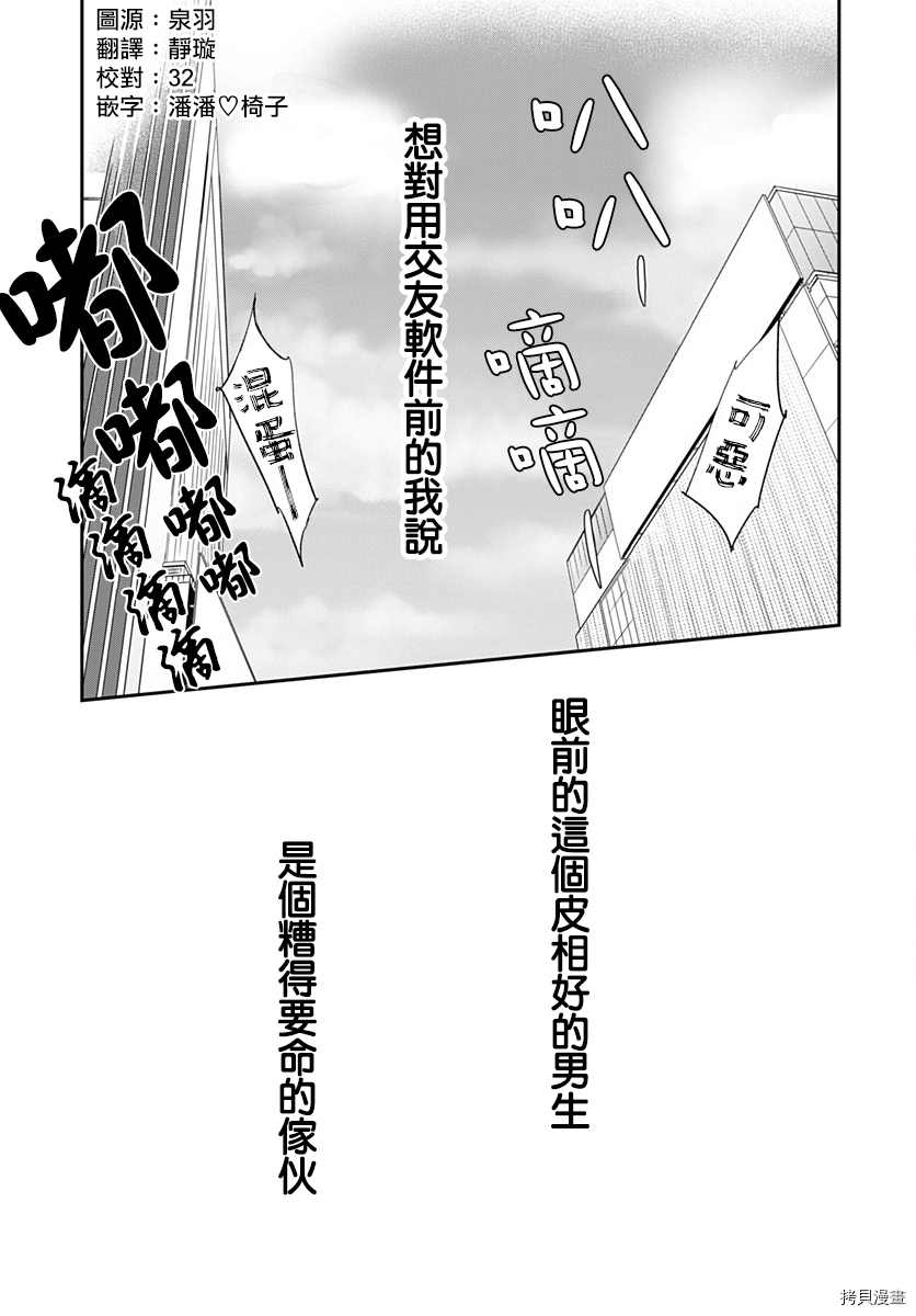 《在交友软件遇见了不得了的家伙》漫画最新章节第3话免费下拉式在线观看章节第【37】张图片