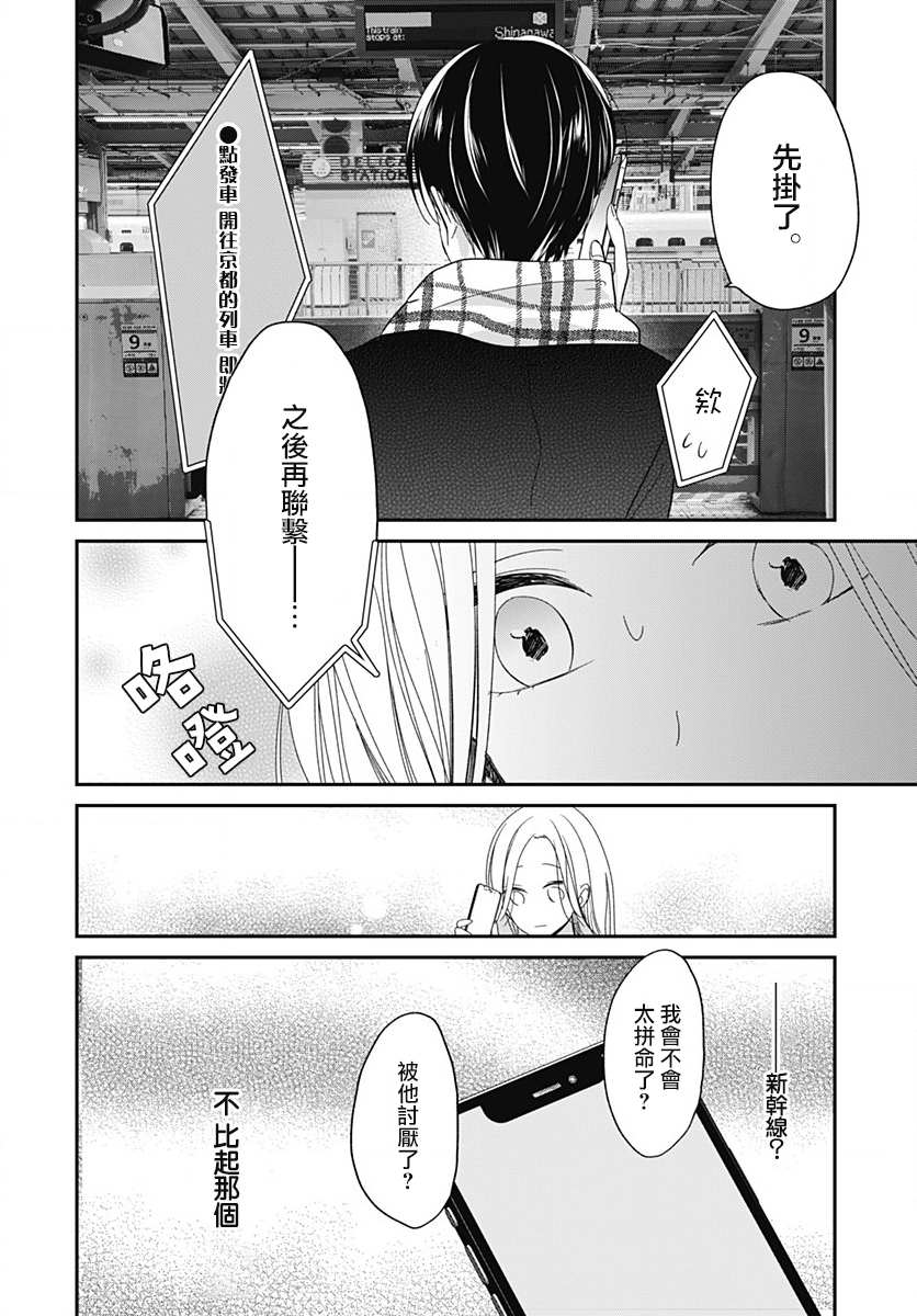 《在交友软件遇见了不得了的家伙》漫画最新章节第7.2话免费下拉式在线观看章节第【6】张图片