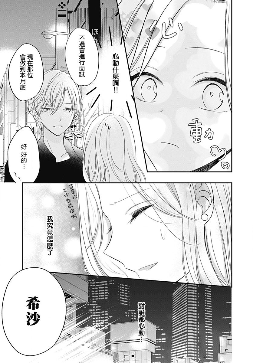 《在交友软件遇见了不得了的家伙》漫画最新章节第6.2话免费下拉式在线观看章节第【18】张图片