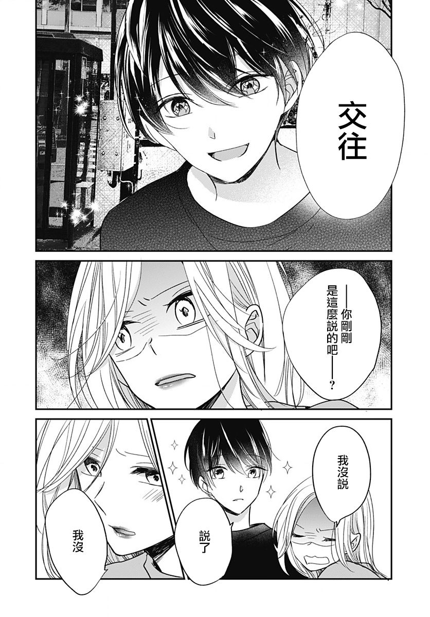 《在交友软件遇见了不得了的家伙》漫画最新章节第6.1话免费下拉式在线观看章节第【1】张图片