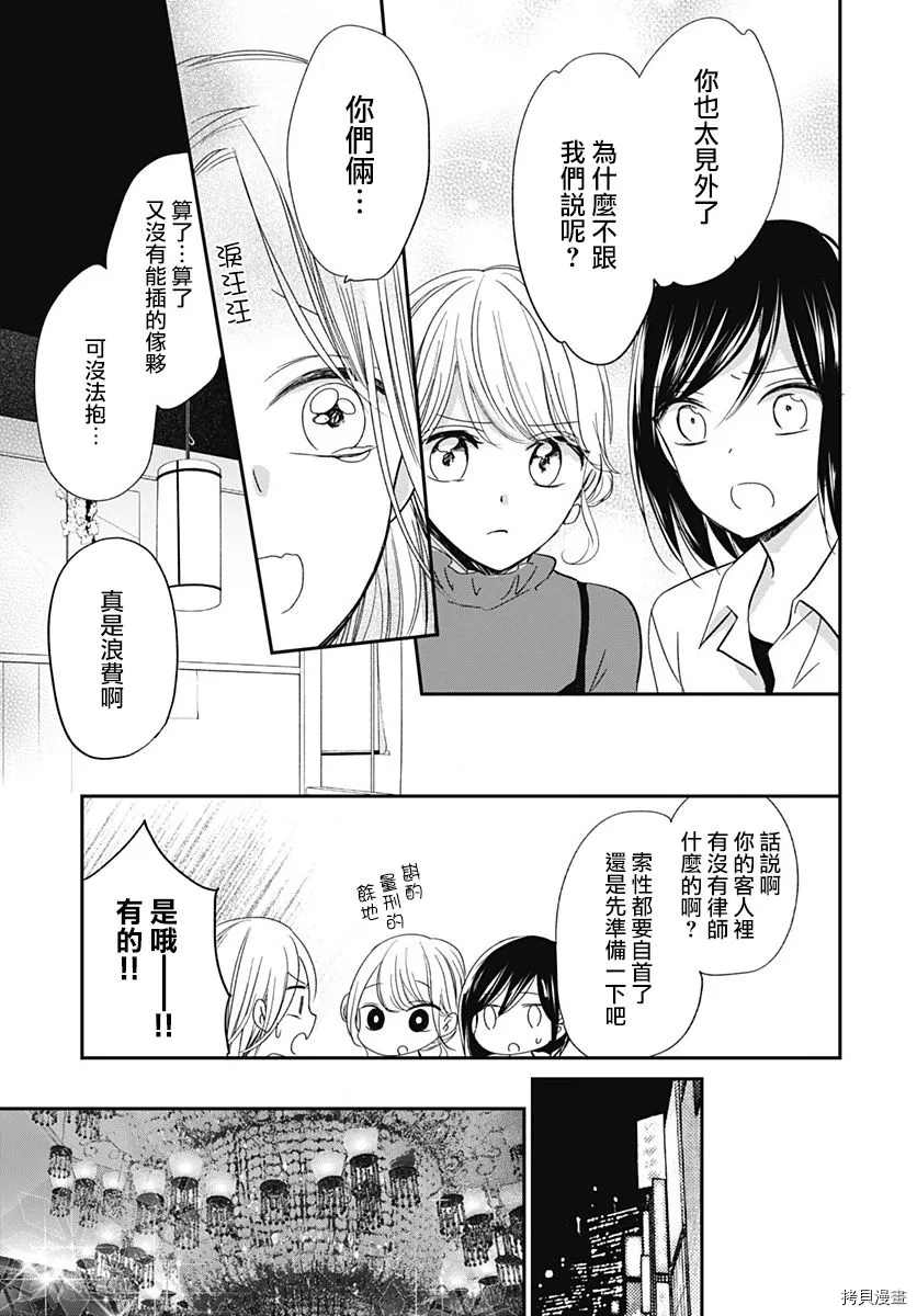 《在交友软件遇见了不得了的家伙》漫画最新章节第2话免费下拉式在线观看章节第【12】张图片