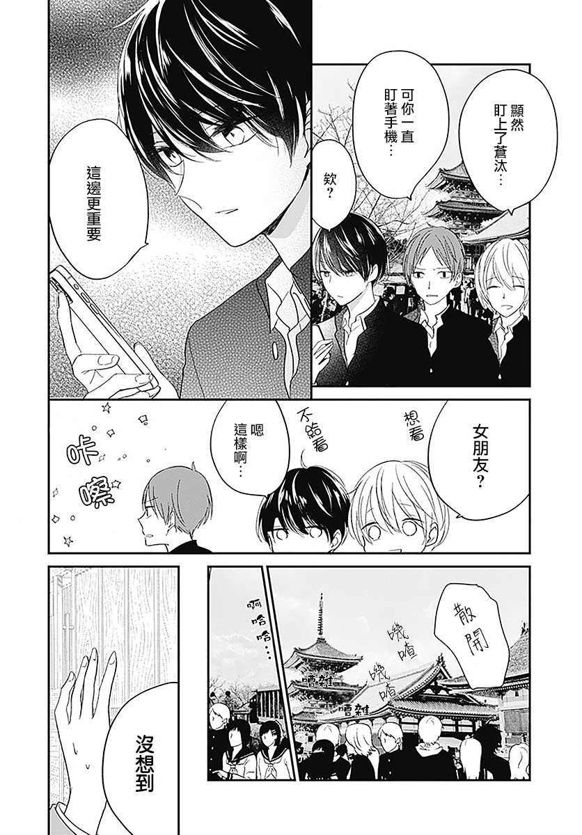 《在交友软件遇见了不得了的家伙》漫画最新章节第8.1话免费下拉式在线观看章节第【11】张图片
