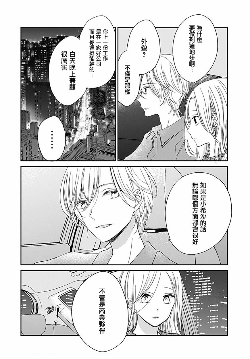 《在交友软件遇见了不得了的家伙》漫画最新章节第7.1话免费下拉式在线观看章节第【19】张图片