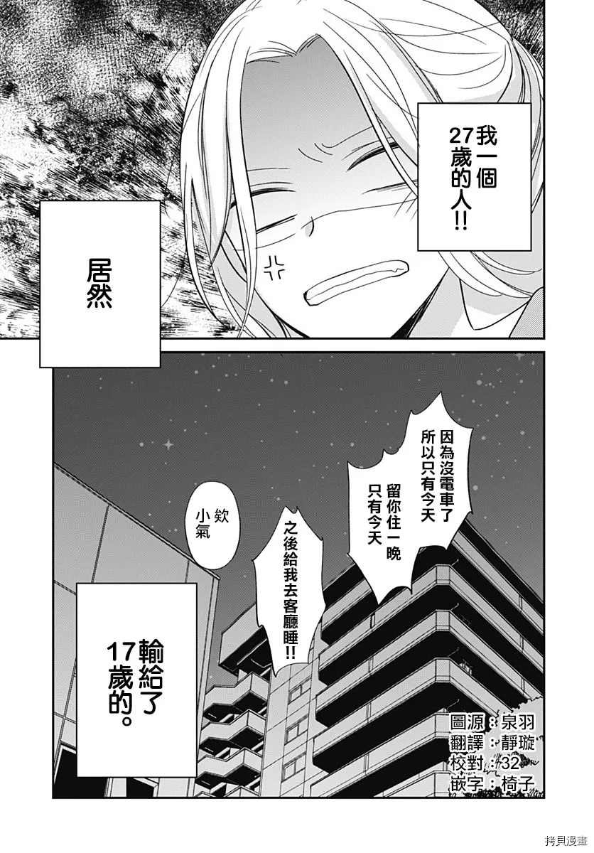 《在交友软件遇见了不得了的家伙》漫画最新章节第2话免费下拉式在线观看章节第【36】张图片