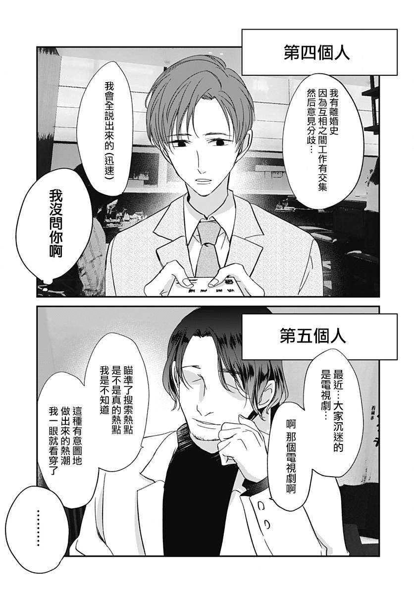 《在交友软件遇见了不得了的家伙》漫画最新章节第4.2话免费下拉式在线观看章节第【4】张图片