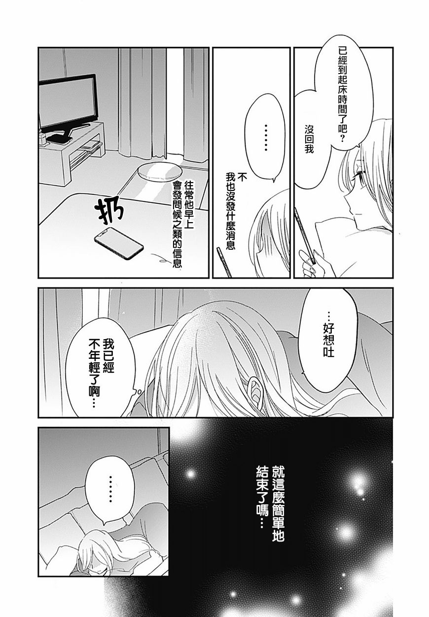 《在交友软件遇见了不得了的家伙》漫画最新章节第7.1话免费下拉式在线观看章节第【12】张图片