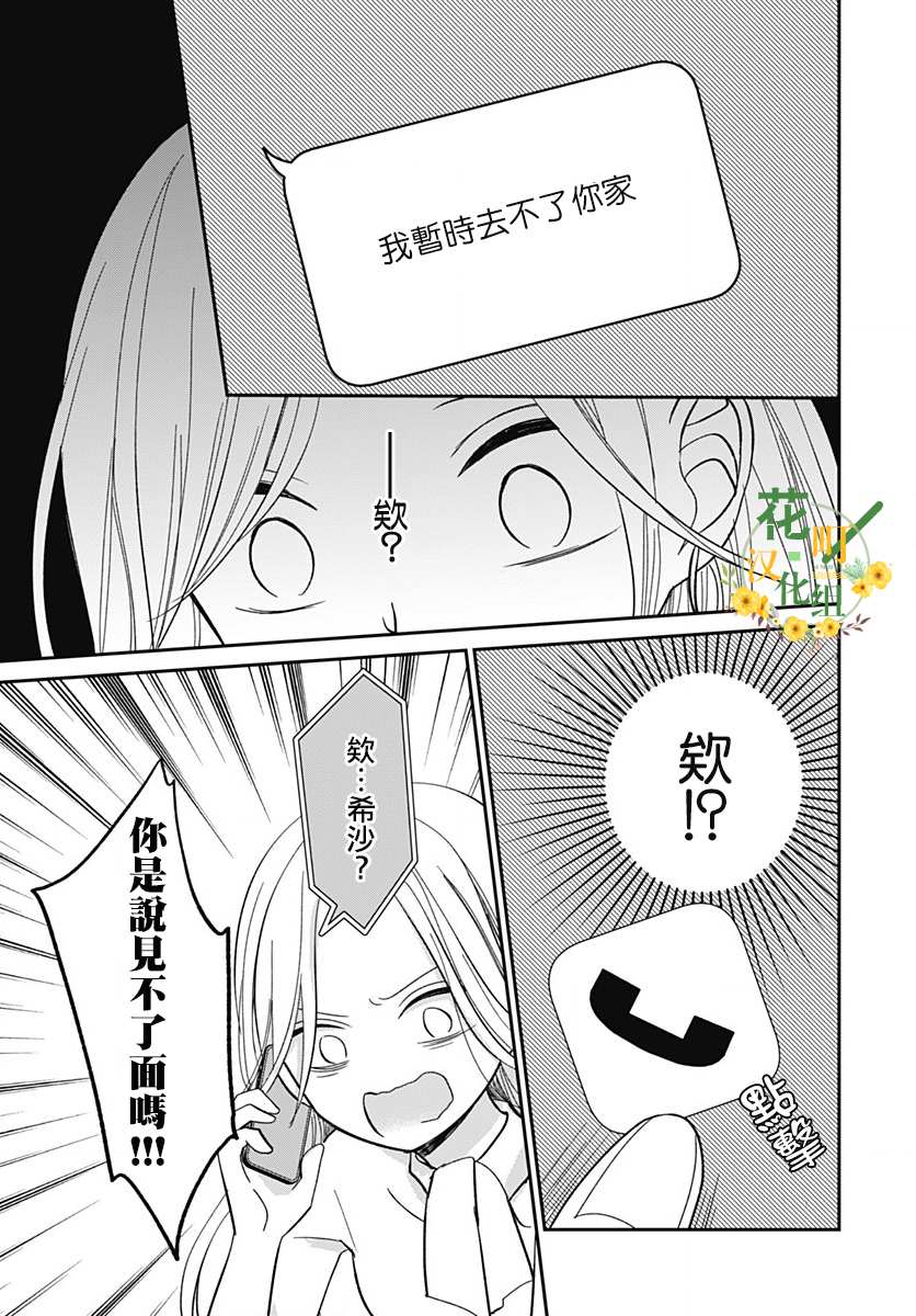 《在交友软件遇见了不得了的家伙》漫画最新章节第7.2话免费下拉式在线观看章节第【3】张图片