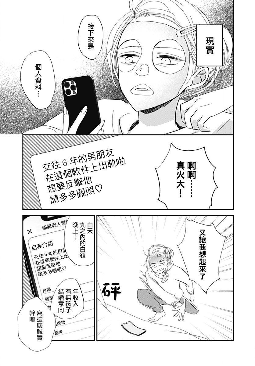 《在交友软件遇见了不得了的家伙》漫画最新章节第1话免费下拉式在线观看章节第【8】张图片