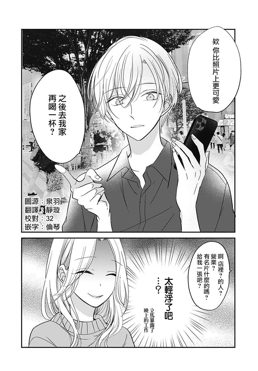 《在交友软件遇见了不得了的家伙》漫画最新章节第4.2话免费下拉式在线观看章节第【1】张图片