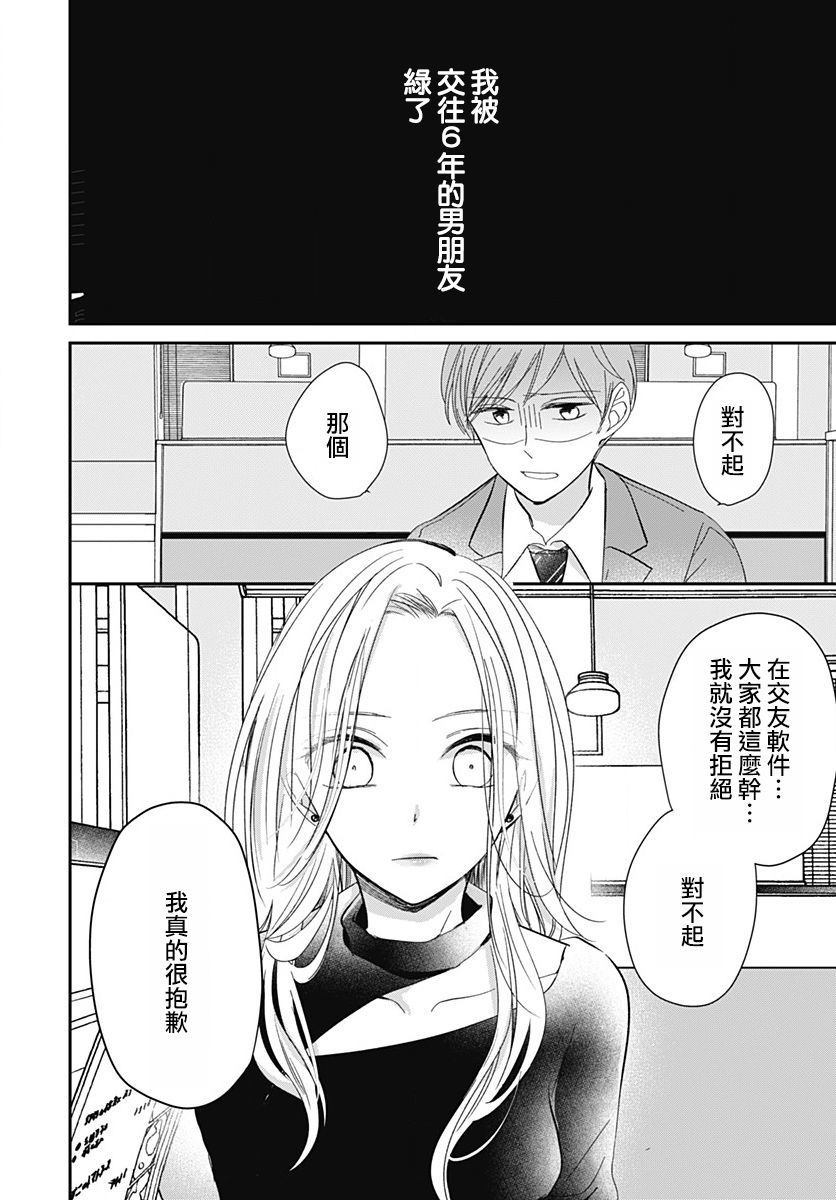 《在交友软件遇见了不得了的家伙》漫画最新章节第1话免费下拉式在线观看章节第【5】张图片