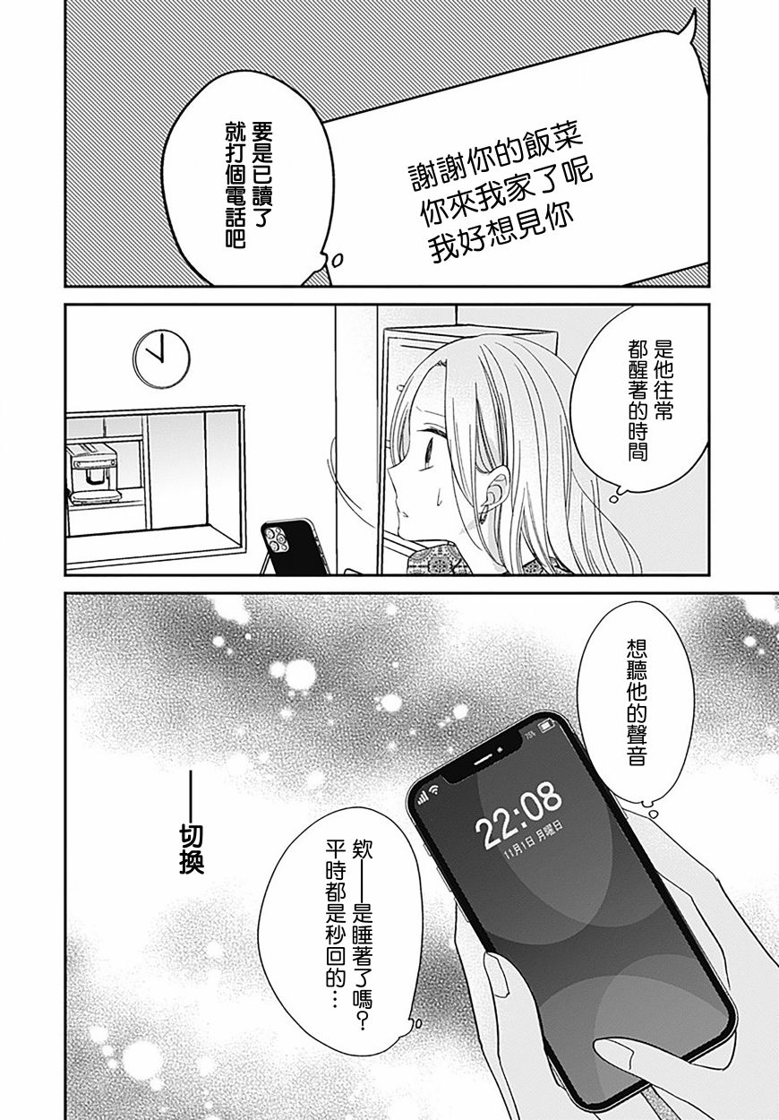 《在交友软件遇见了不得了的家伙》漫画最新章节第7.1话免费下拉式在线观看章节第【23】张图片