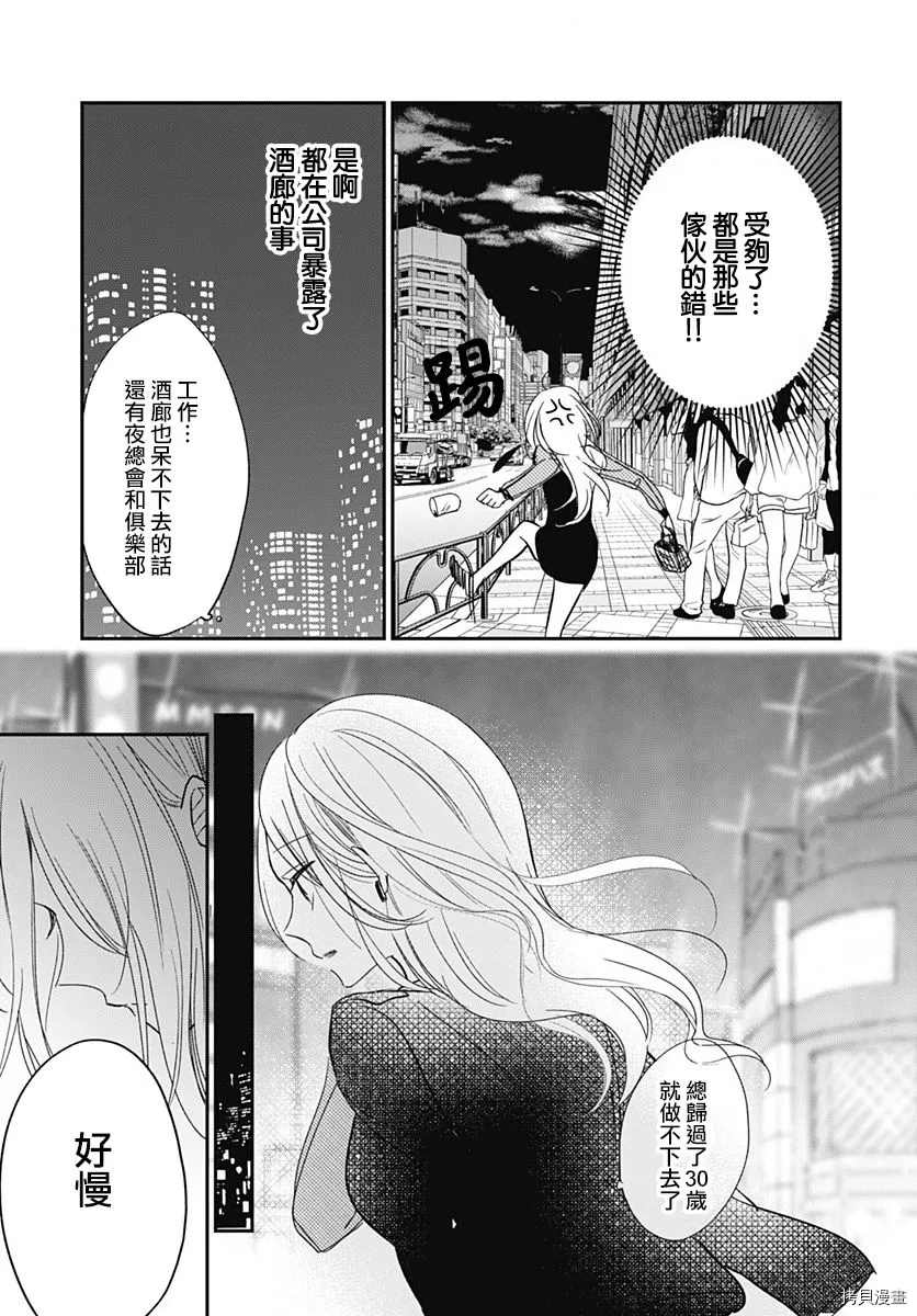 《在交友软件遇见了不得了的家伙》漫画最新章节第2话免费下拉式在线观看章节第【16】张图片