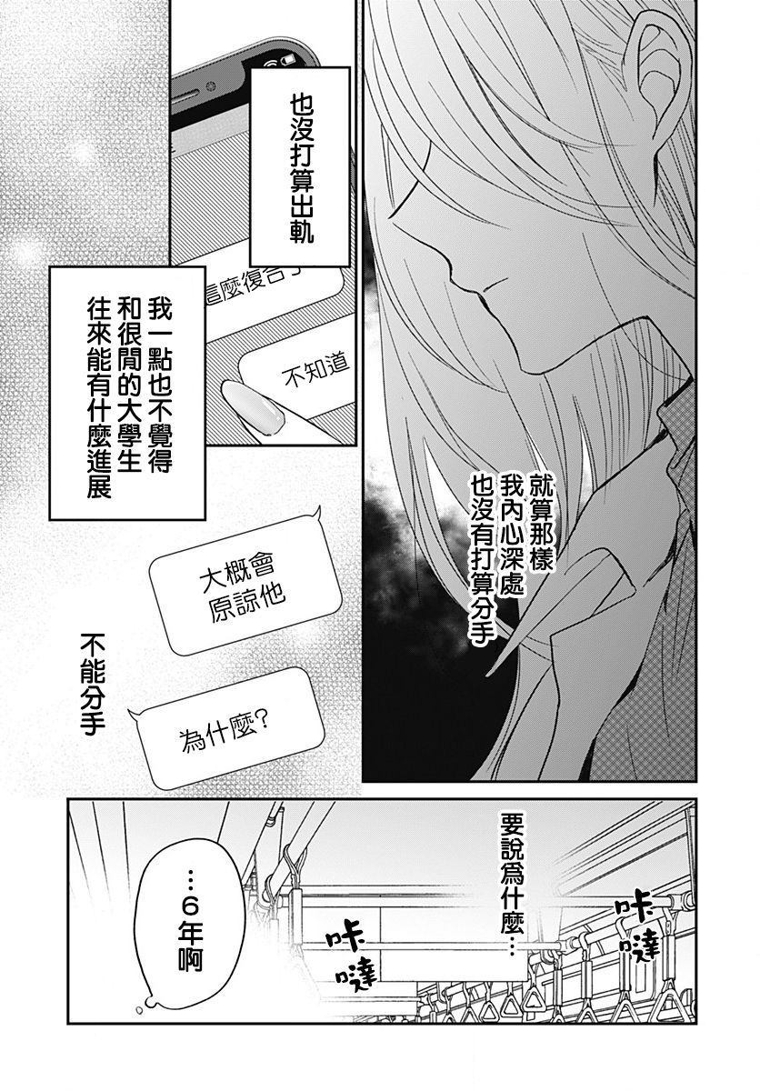 《在交友软件遇见了不得了的家伙》漫画最新章节第1话免费下拉式在线观看章节第【32】张图片