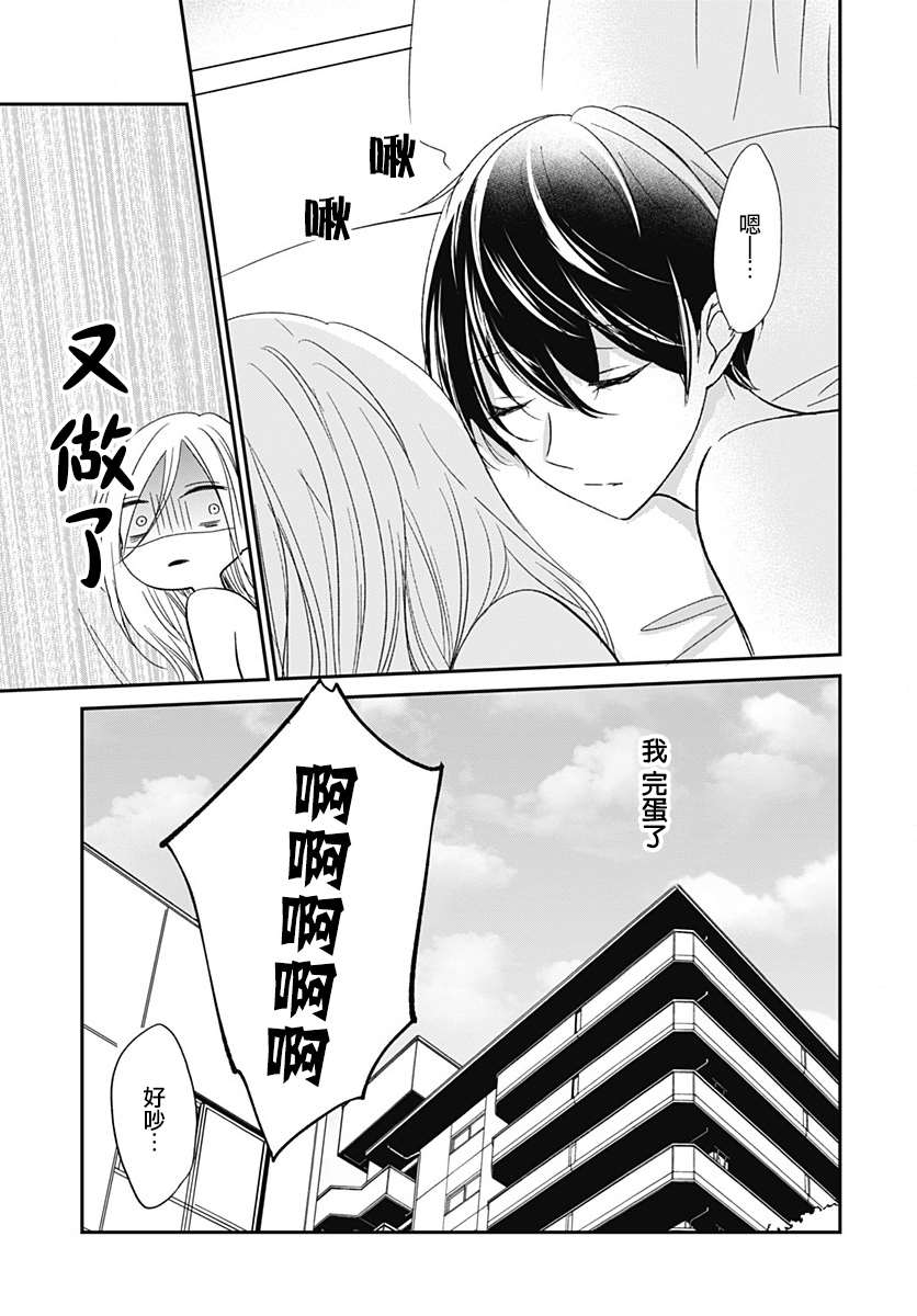 《在交友软件遇见了不得了的家伙》漫画最新章节第4.2话免费下拉式在线观看章节第【20】张图片