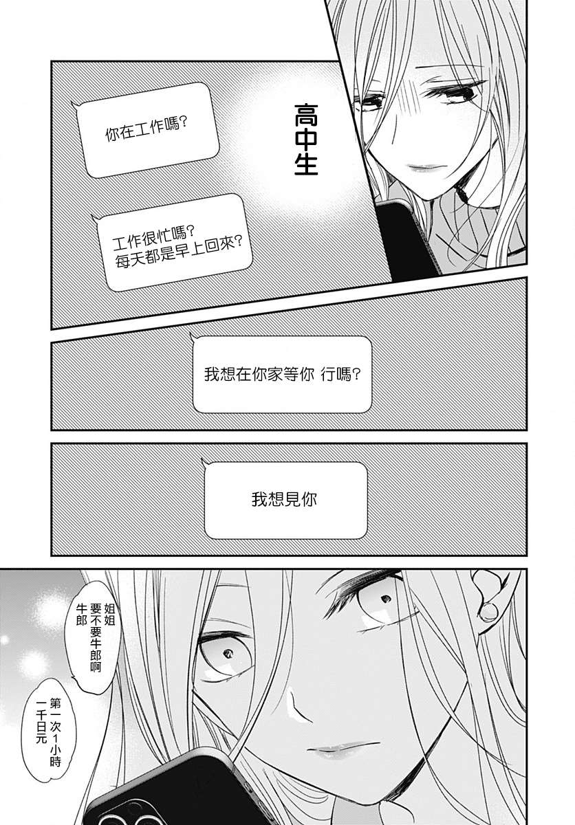 《在交友软件遇见了不得了的家伙》漫画最新章节第4.2话免费下拉式在线观看章节第【10】张图片