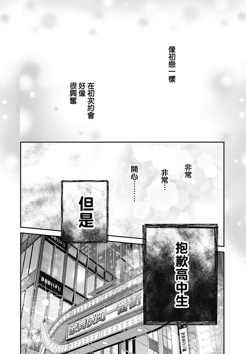 《在交友软件遇见了不得了的家伙》漫画最新章节第6.1话免费下拉式在线观看章节第【13】张图片