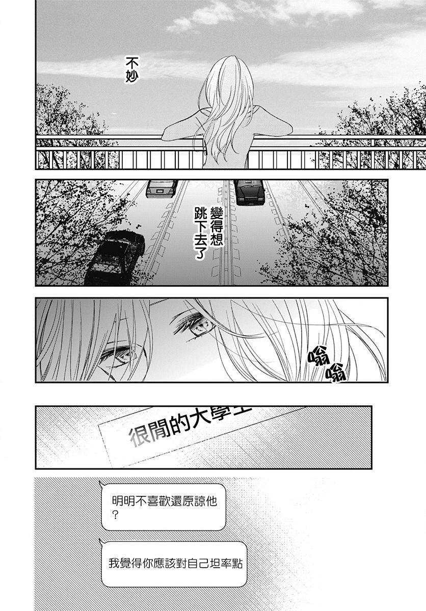 《在交友软件遇见了不得了的家伙》漫画最新章节第1话免费下拉式在线观看章节第【45】张图片