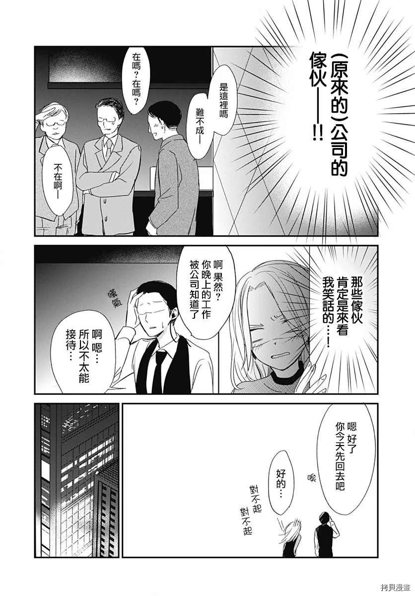 《在交友软件遇见了不得了的家伙》漫画最新章节第2话免费下拉式在线观看章节第【15】张图片