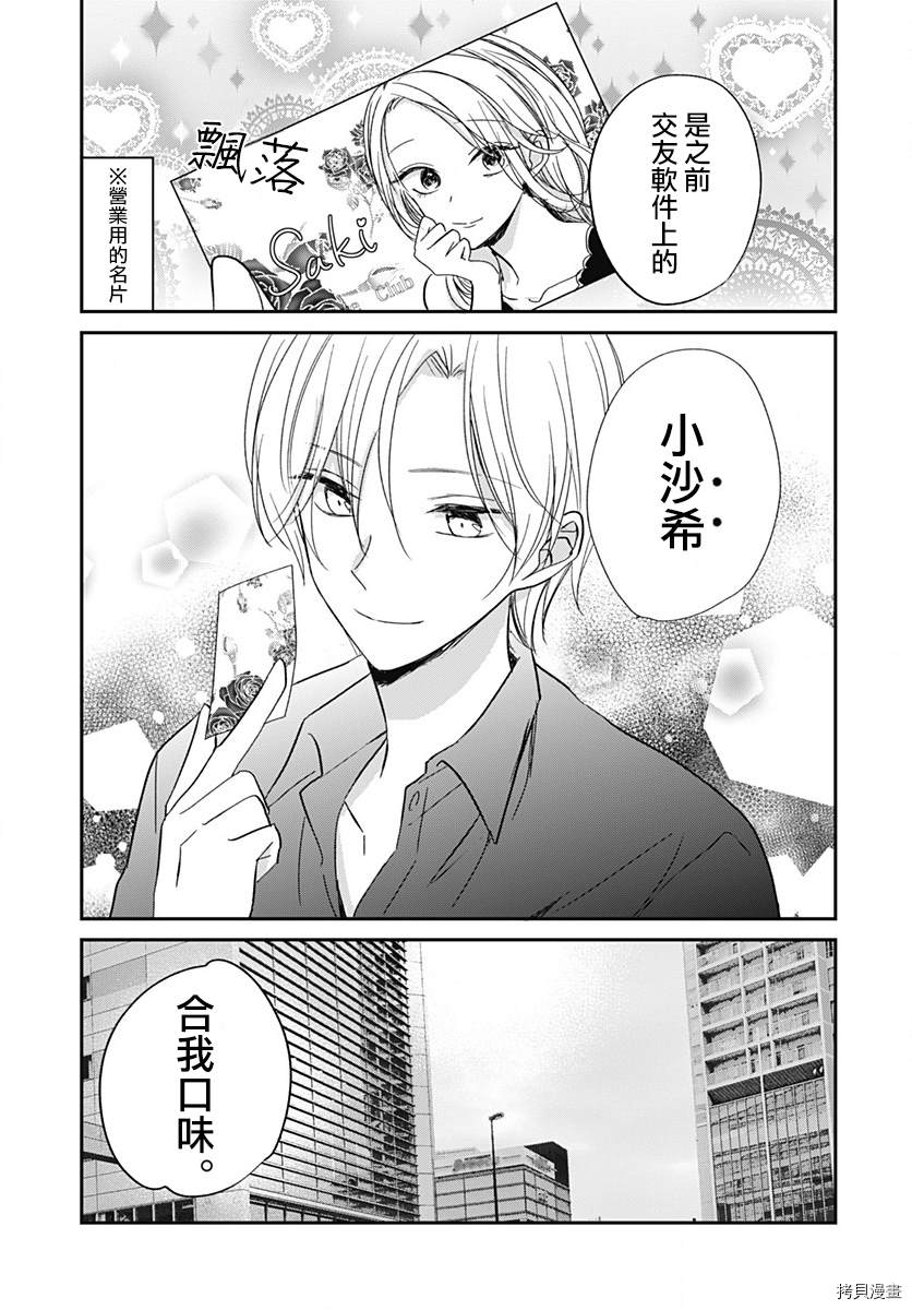 《在交友软件遇见了不得了的家伙》漫画最新章节第5.2话免费下拉式在线观看章节第【18】张图片