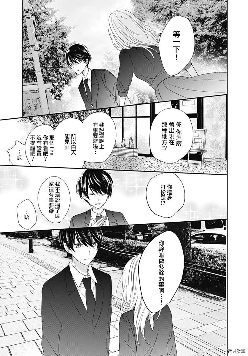 《在交友软件遇见了不得了的家伙》漫画最新章节第3话免费下拉式在线观看章节第【24】张图片