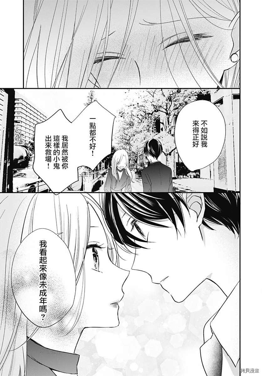 《在交友软件遇见了不得了的家伙》漫画最新章节第3话免费下拉式在线观看章节第【26】张图片