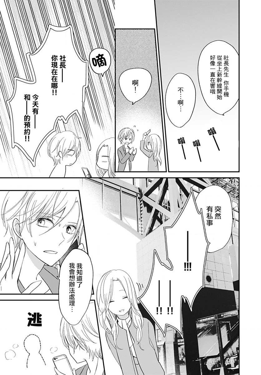 《在交友软件遇见了不得了的家伙》漫画最新章节第8.1话免费下拉式在线观看章节第【8】张图片