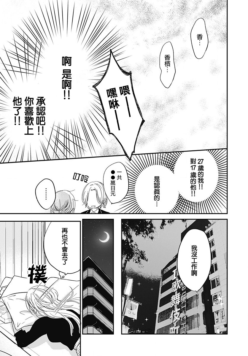 《在交友软件遇见了不得了的家伙》漫画最新章节第6.1话免费下拉式在线观看章节第【20】张图片