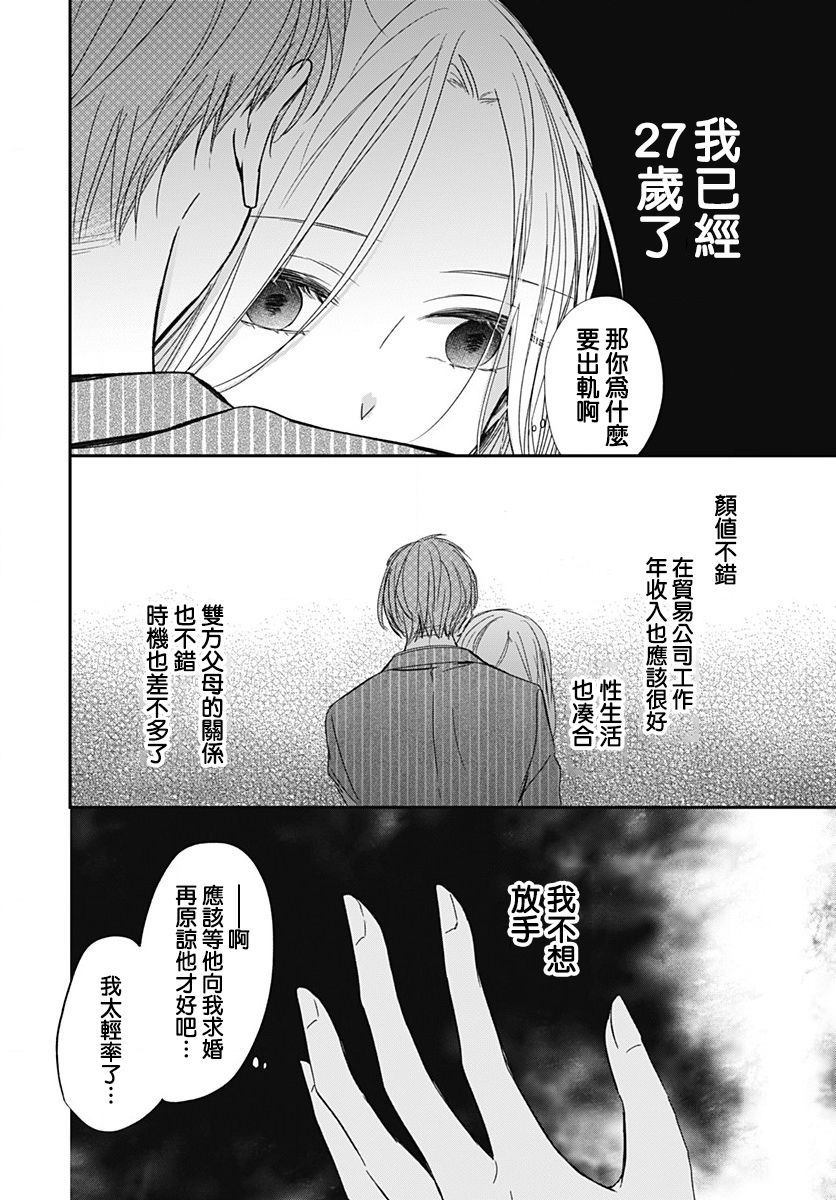 《在交友软件遇见了不得了的家伙》漫画最新章节第1话免费下拉式在线观看章节第【37】张图片