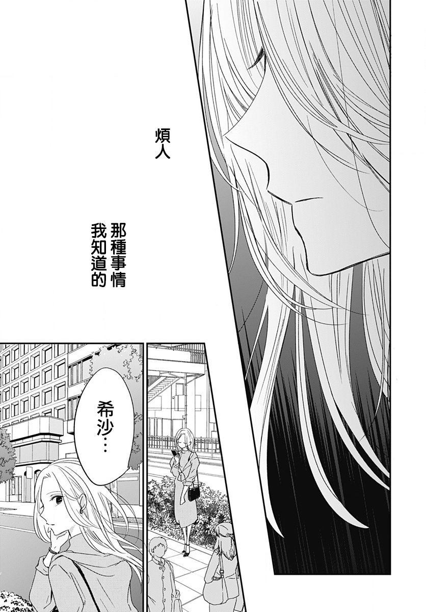 《在交友软件遇见了不得了的家伙》漫画最新章节第1话免费下拉式在线观看章节第【34】张图片