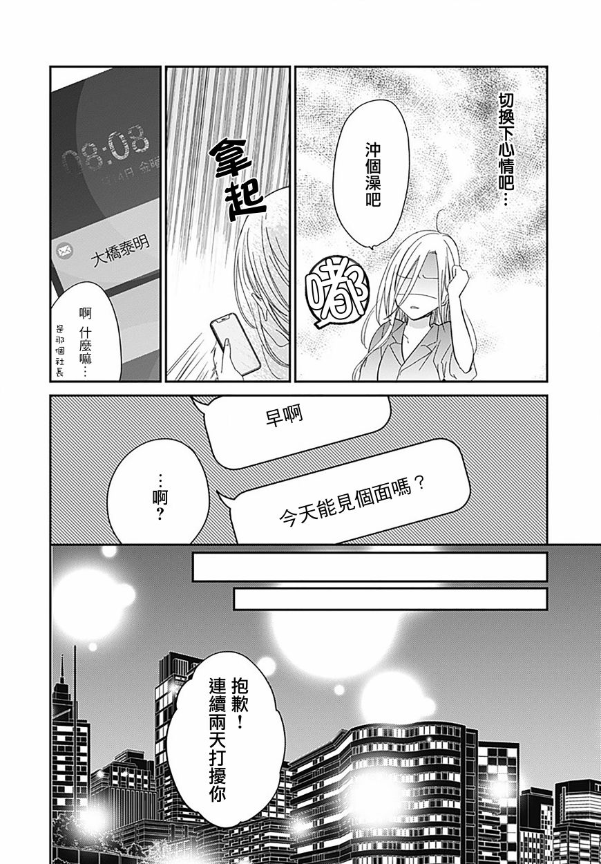 《在交友软件遇见了不得了的家伙》漫画最新章节第7.1话免费下拉式在线观看章节第【13】张图片