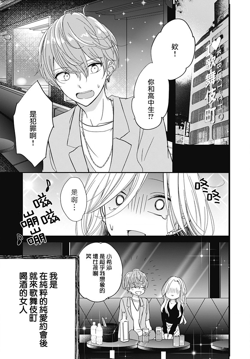 《在交友软件遇见了不得了的家伙》漫画最新章节第6.1话免费下拉式在线观看章节第【14】张图片